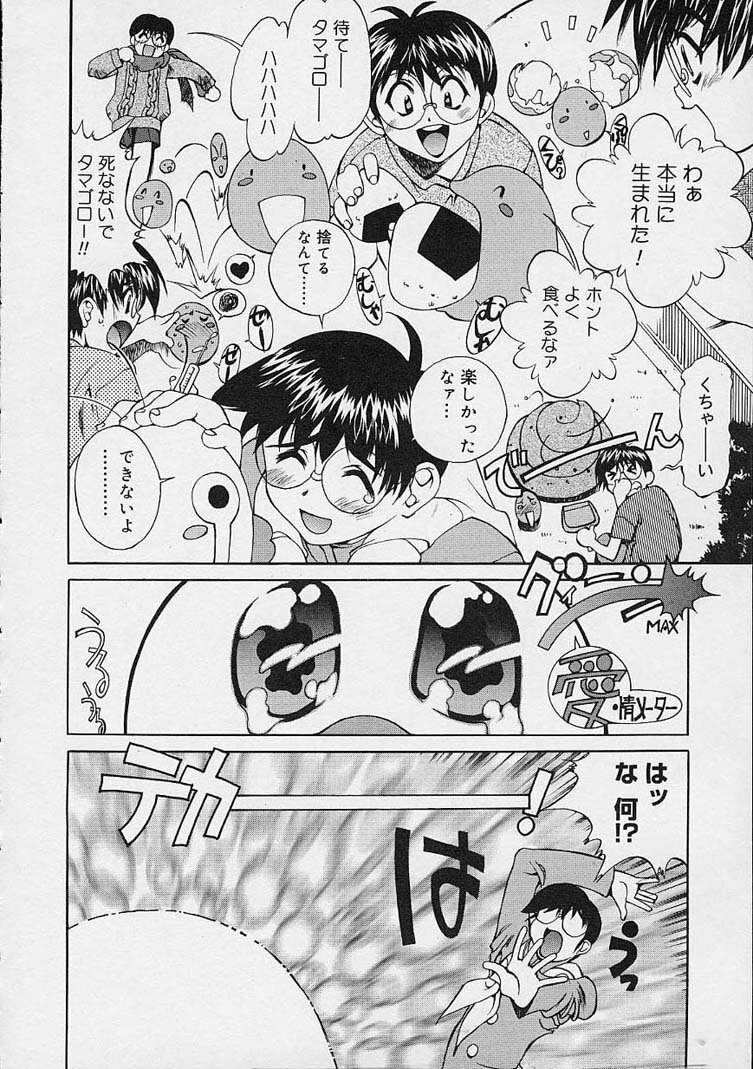[Emori Misaki] Ii Ko ja Irarenai!! page 131 full
