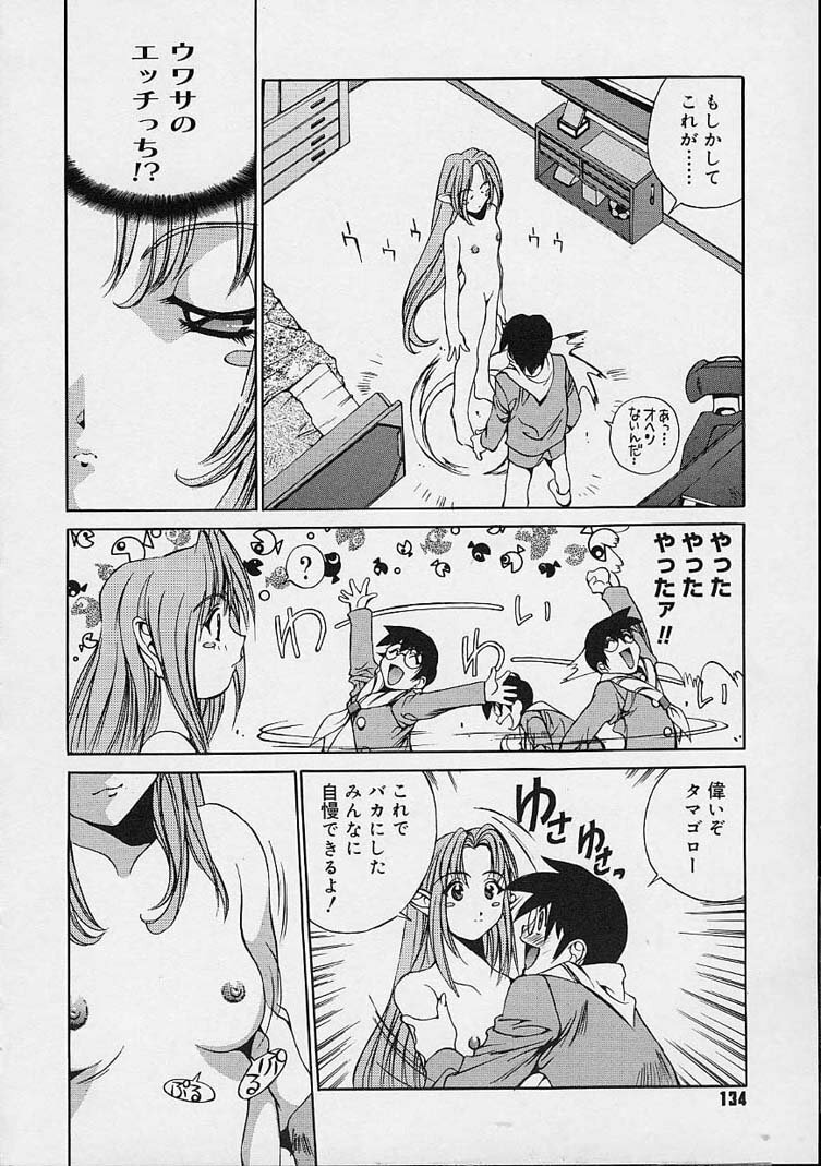 [Emori Misaki] Ii Ko ja Irarenai!! page 133 full