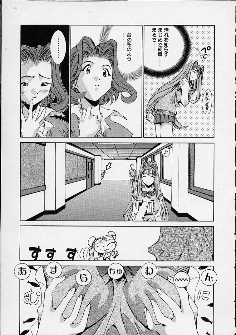 [Emori Misaki] Ii Ko ja Irarenai!! page 30 full