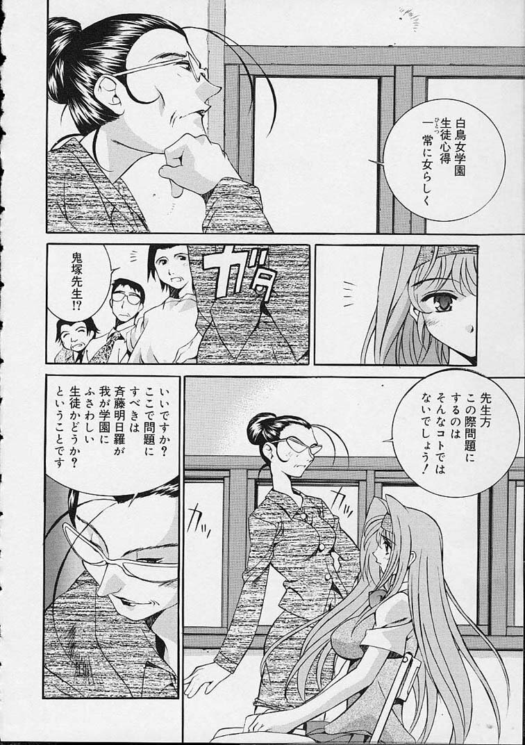 [Emori Misaki] Ii Ko ja Irarenai!! page 73 full