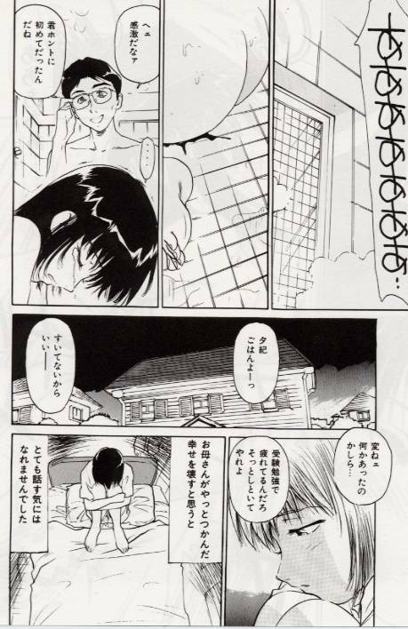 [Mayumi Daisuke] Ochiyuku Onna page 105 full