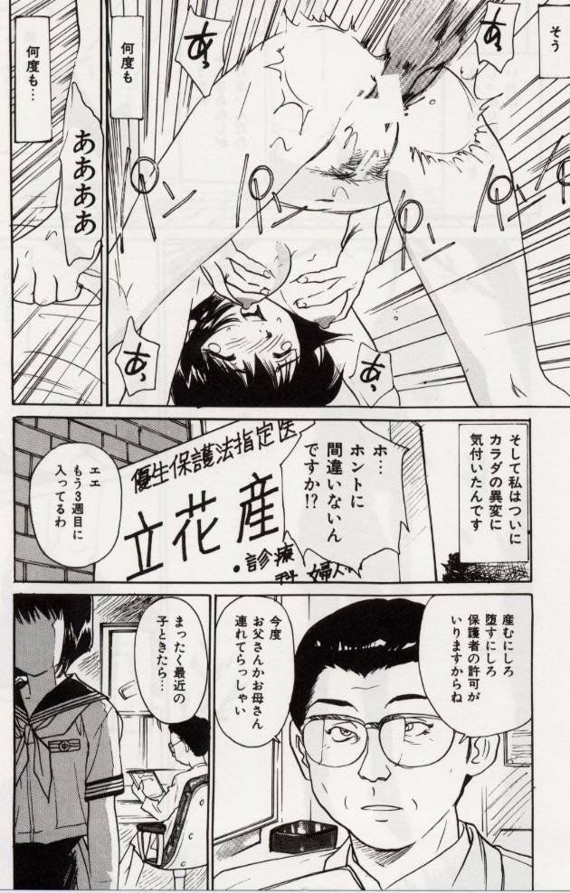 [Mayumi Daisuke] Ochiyuku Onna page 108 full