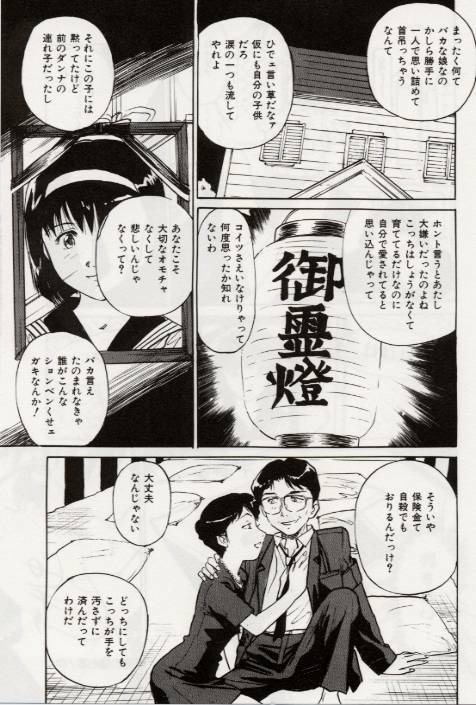 [Mayumi Daisuke] Ochiyuku Onna page 110 full