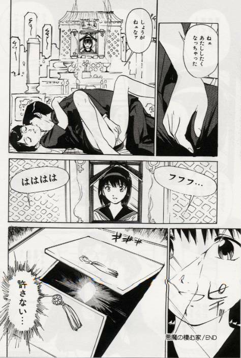 [Mayumi Daisuke] Ochiyuku Onna page 111 full