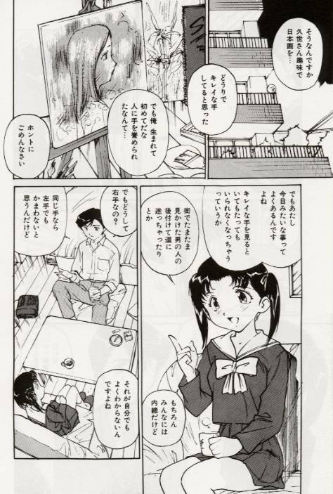 [Mayumi Daisuke] Ochiyuku Onna page 119 full