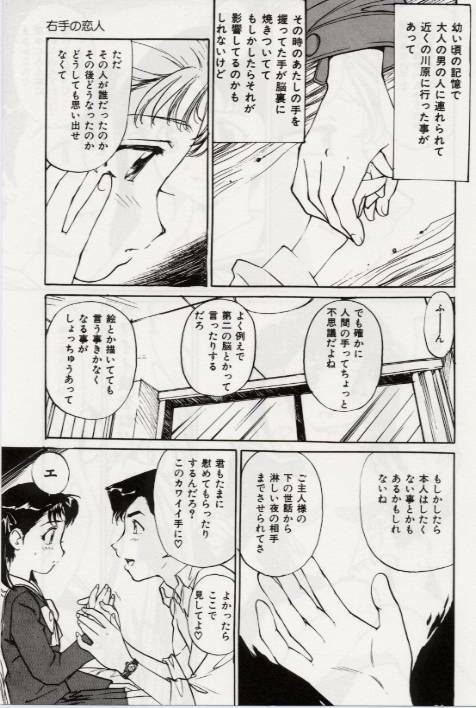 [Mayumi Daisuke] Ochiyuku Onna page 120 full