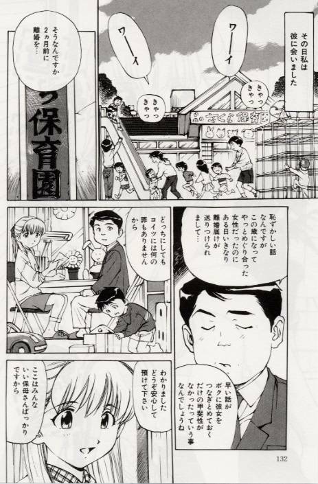 [Mayumi Daisuke] Ochiyuku Onna page 131 full