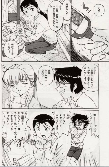 [Mayumi Daisuke] Ochiyuku Onna page 133 full