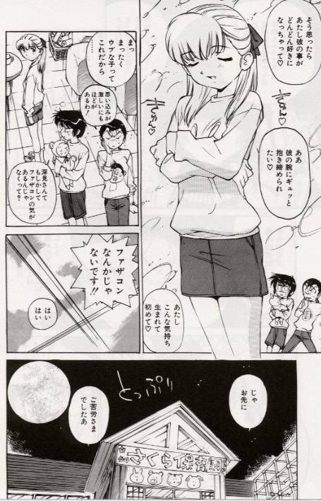 [Mayumi Daisuke] Ochiyuku Onna page 135 full