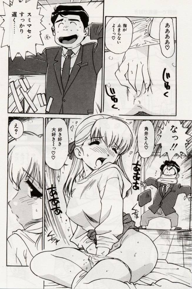 [Mayumi Daisuke] Ochiyuku Onna page 139 full