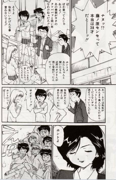 [Mayumi Daisuke] Ochiyuku Onna page 150 full