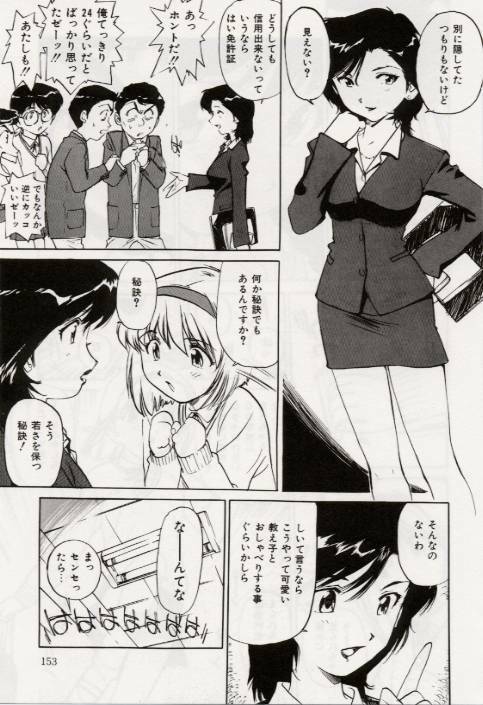 [Mayumi Daisuke] Ochiyuku Onna page 151 full