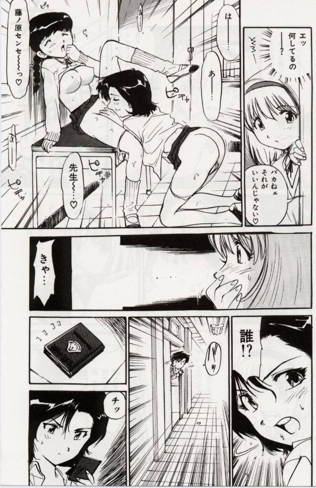 [Mayumi Daisuke] Ochiyuku Onna page 153 full