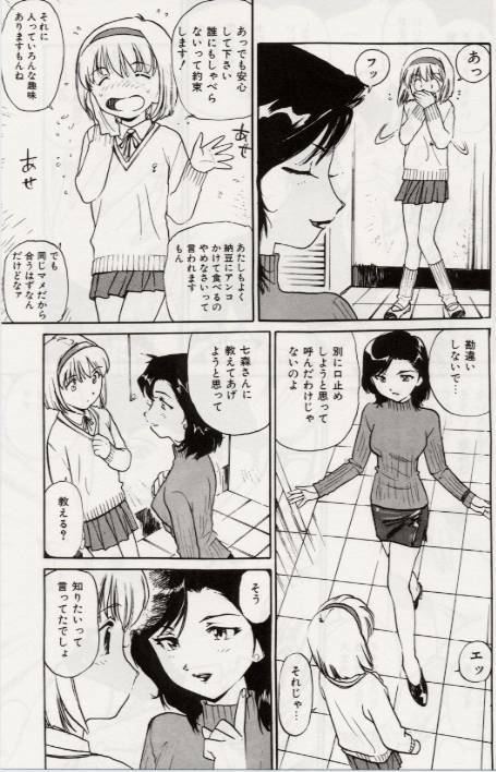 [Mayumi Daisuke] Ochiyuku Onna page 155 full