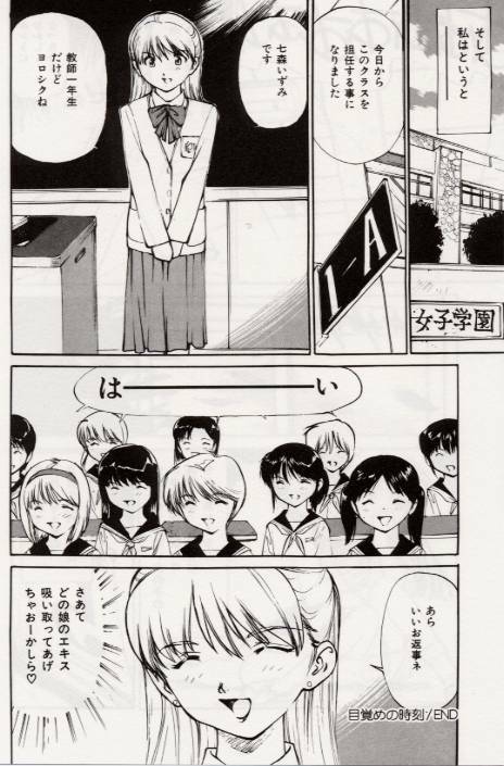 [Mayumi Daisuke] Ochiyuku Onna page 164 full