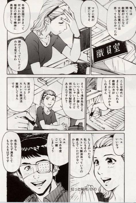 [Mayumi Daisuke] Ochiyuku Onna page 22 full
