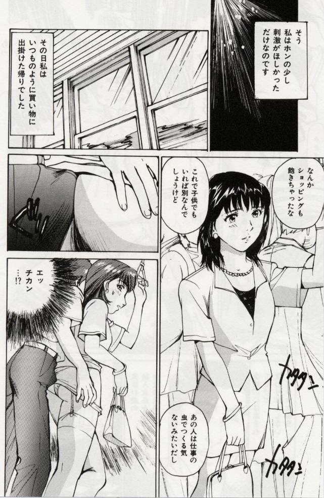 [Mayumi Daisuke] Ochiyuku Onna page 26 full