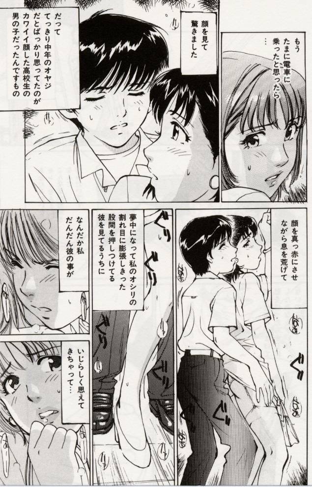[Mayumi Daisuke] Ochiyuku Onna page 27 full