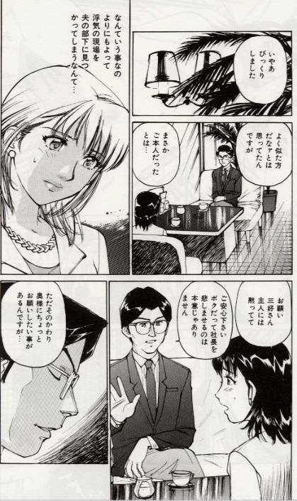 [Mayumi Daisuke] Ochiyuku Onna page 30 full