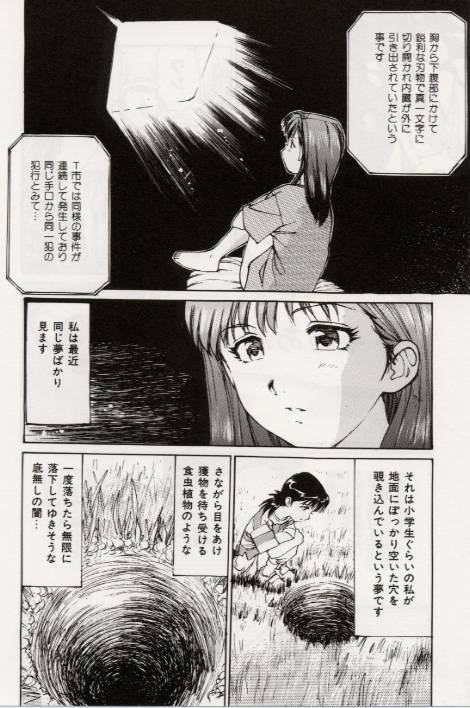 [Mayumi Daisuke] Ochiyuku Onna page 44 full