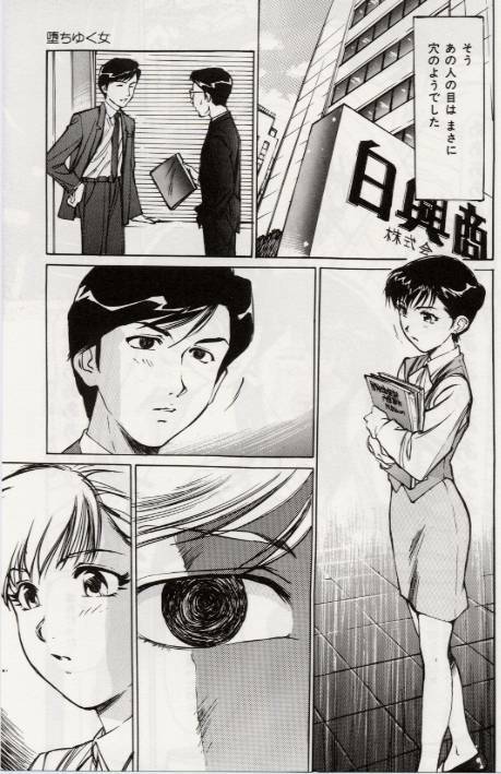 [Mayumi Daisuke] Ochiyuku Onna page 45 full