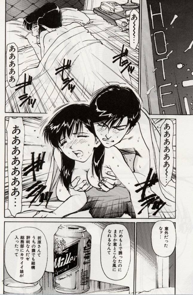 [Mayumi Daisuke] Ochiyuku Onna page 46 full