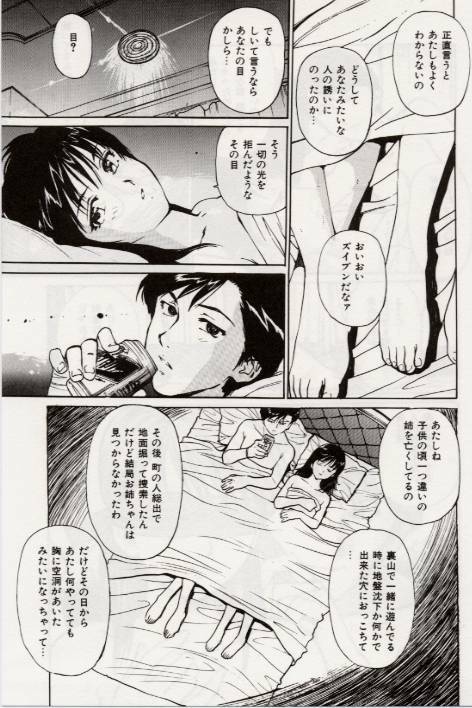 [Mayumi Daisuke] Ochiyuku Onna page 47 full