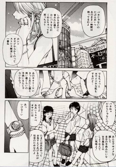 [Mayumi Daisuke] Ochiyuku Onna page 6 full