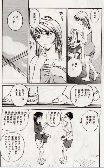 [Mayumi Daisuke] Ochiyuku Onna page 62 full