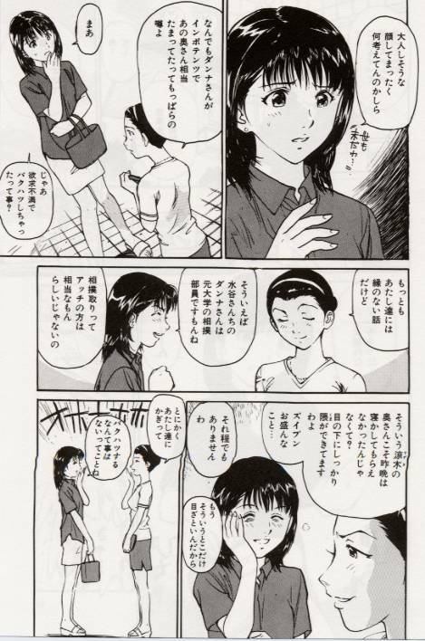 [Mayumi Daisuke] Ochiyuku Onna page 63 full