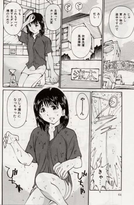 [Mayumi Daisuke] Ochiyuku Onna page 64 full