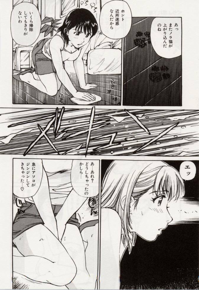 [Mayumi Daisuke] Ochiyuku Onna page 66 full