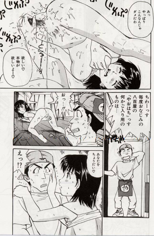 [Mayumi Daisuke] Ochiyuku Onna page 69 full