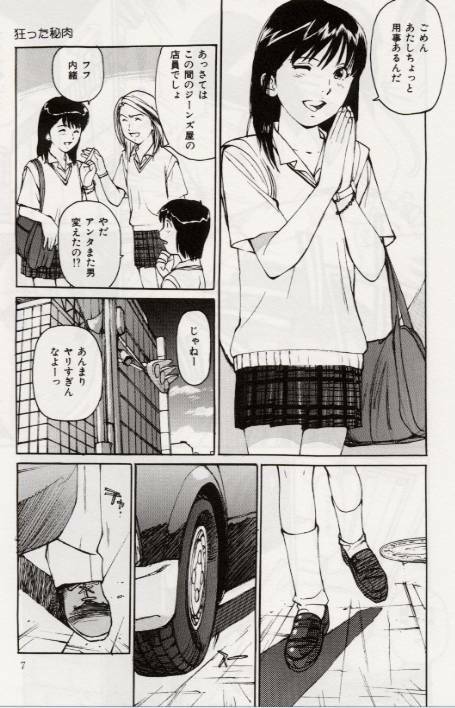 [Mayumi Daisuke] Ochiyuku Onna page 7 full
