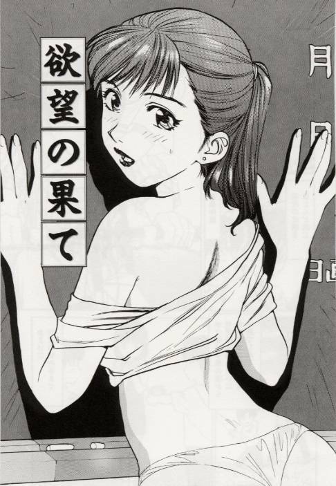 [Mayumi Daisuke] Ochiyuku Onna page 77 full