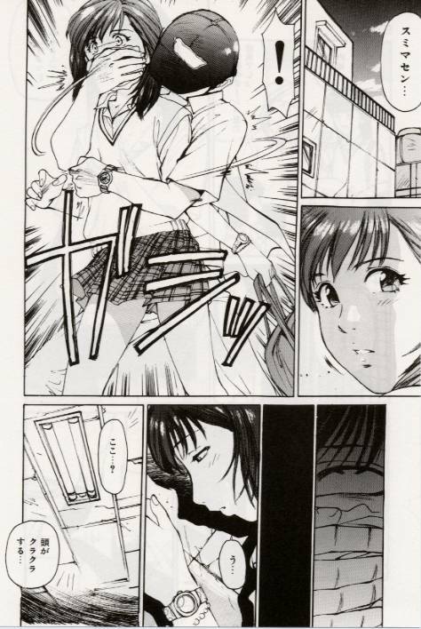 [Mayumi Daisuke] Ochiyuku Onna page 8 full