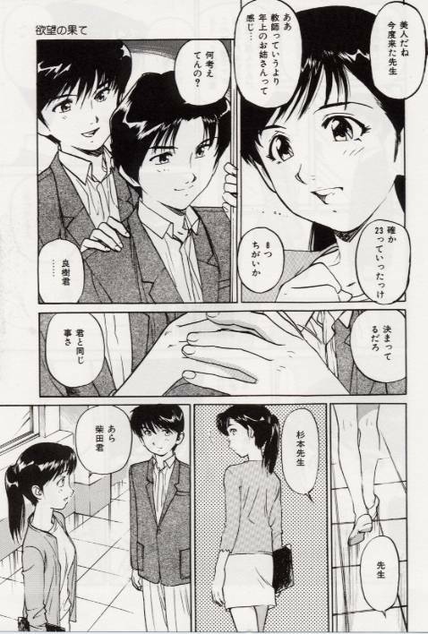 [Mayumi Daisuke] Ochiyuku Onna page 81 full