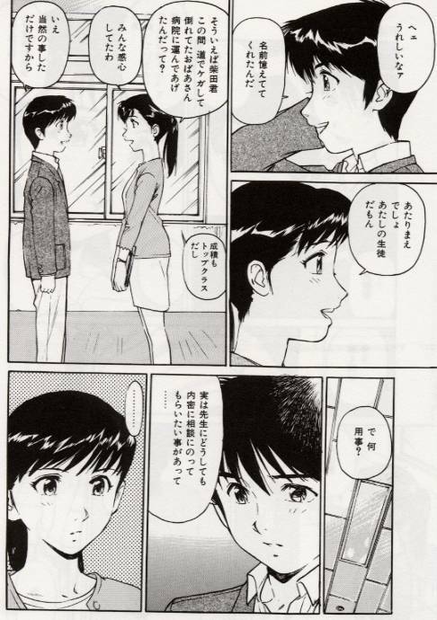 [Mayumi Daisuke] Ochiyuku Onna page 82 full