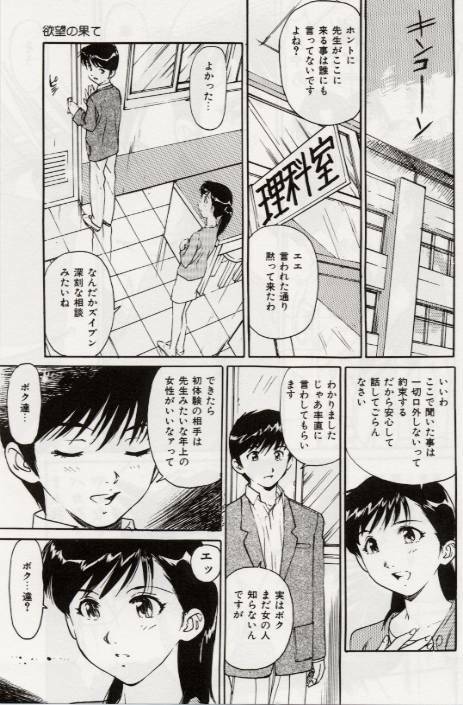 [Mayumi Daisuke] Ochiyuku Onna page 83 full