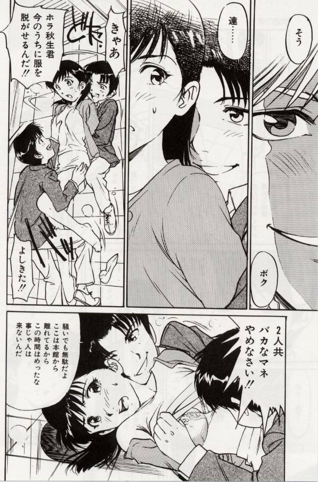 [Mayumi Daisuke] Ochiyuku Onna page 84 full