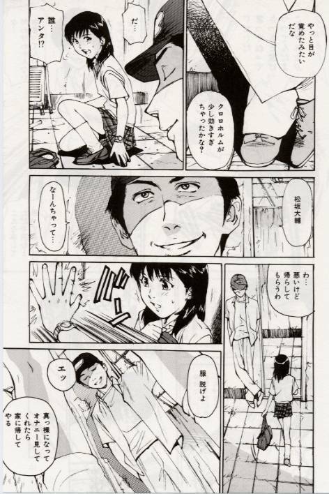 [Mayumi Daisuke] Ochiyuku Onna page 9 full