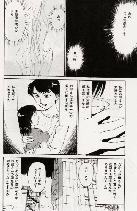 [Mayumi Daisuke] Ochiyuku Onna page 95 full