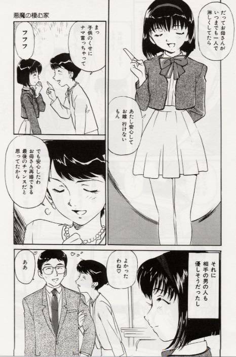 [Mayumi Daisuke] Ochiyuku Onna page 96 full