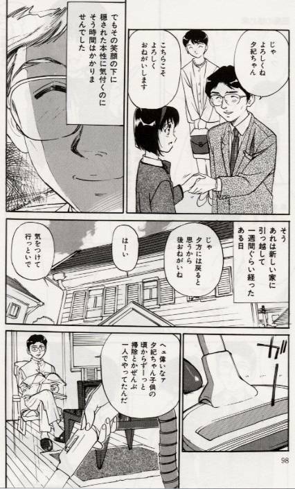 [Mayumi Daisuke] Ochiyuku Onna page 97 full