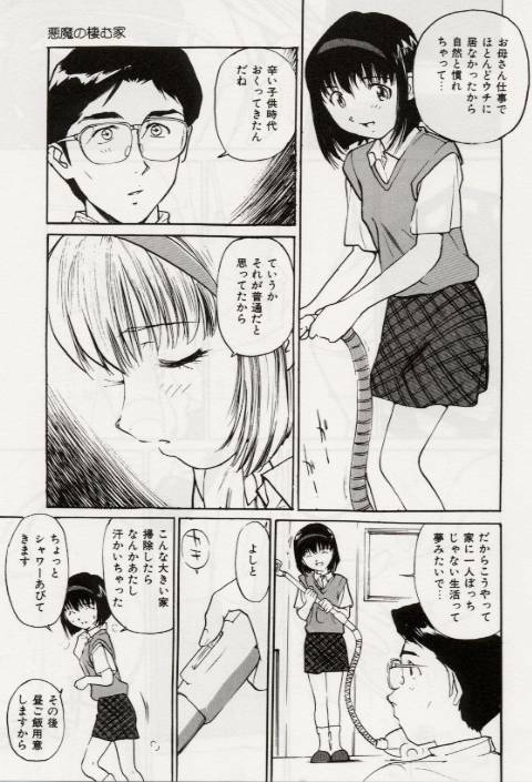 [Mayumi Daisuke] Ochiyuku Onna page 98 full