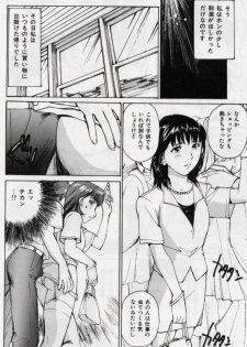 [Mayumi Daisuke] Ochiyuku Onna - page 26