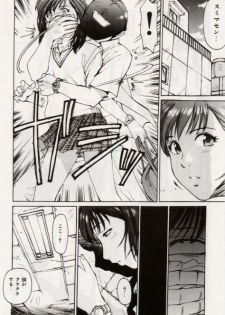 [Mayumi Daisuke] Ochiyuku Onna - page 8