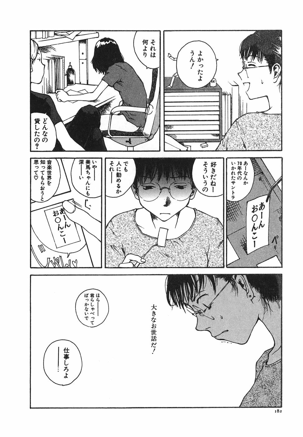 [Tamaoki Benkyo] Tonari no Onee-san page 184 full
