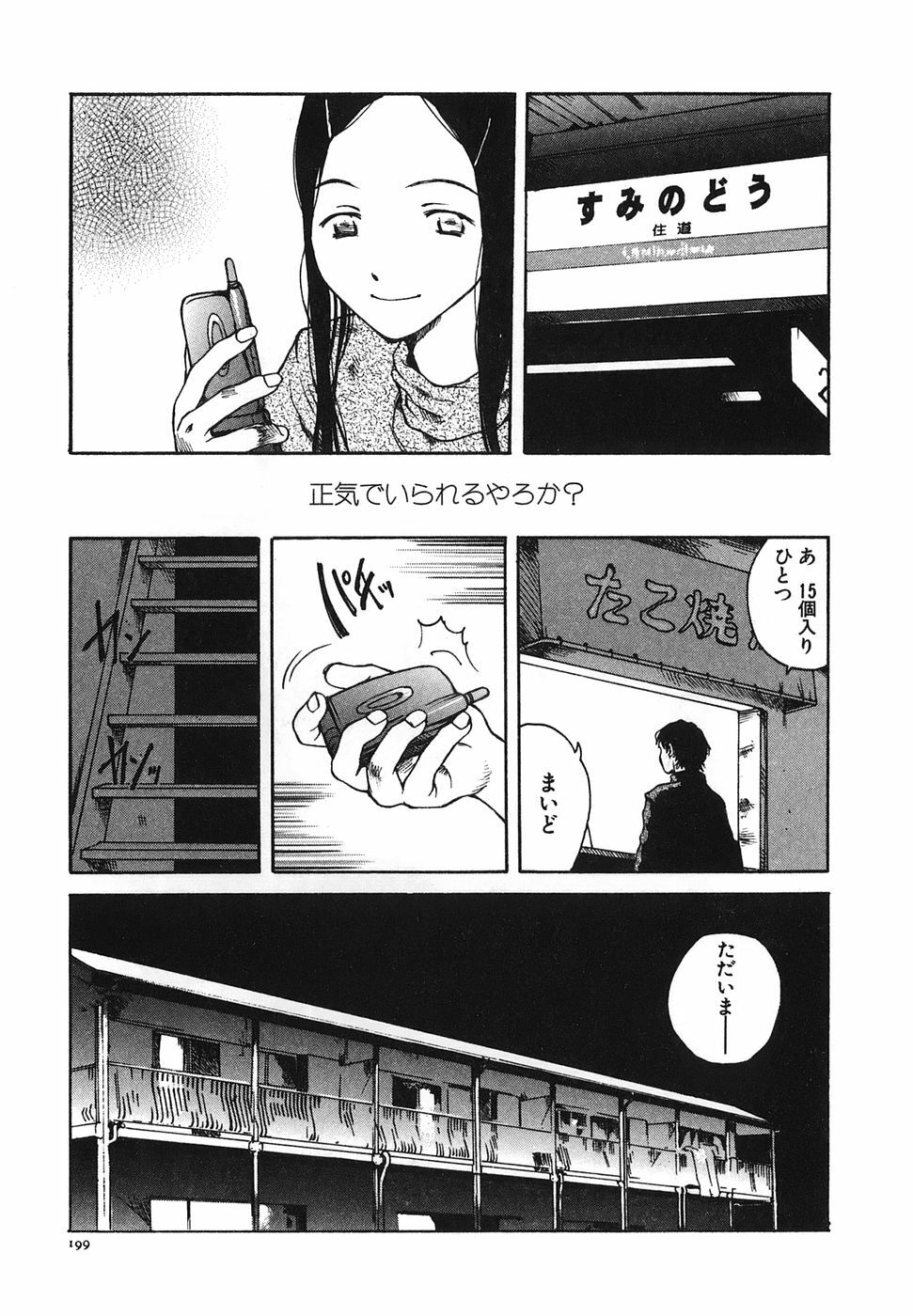 [Tamaoki Benkyo] Tonari no Onee-san page 201 full