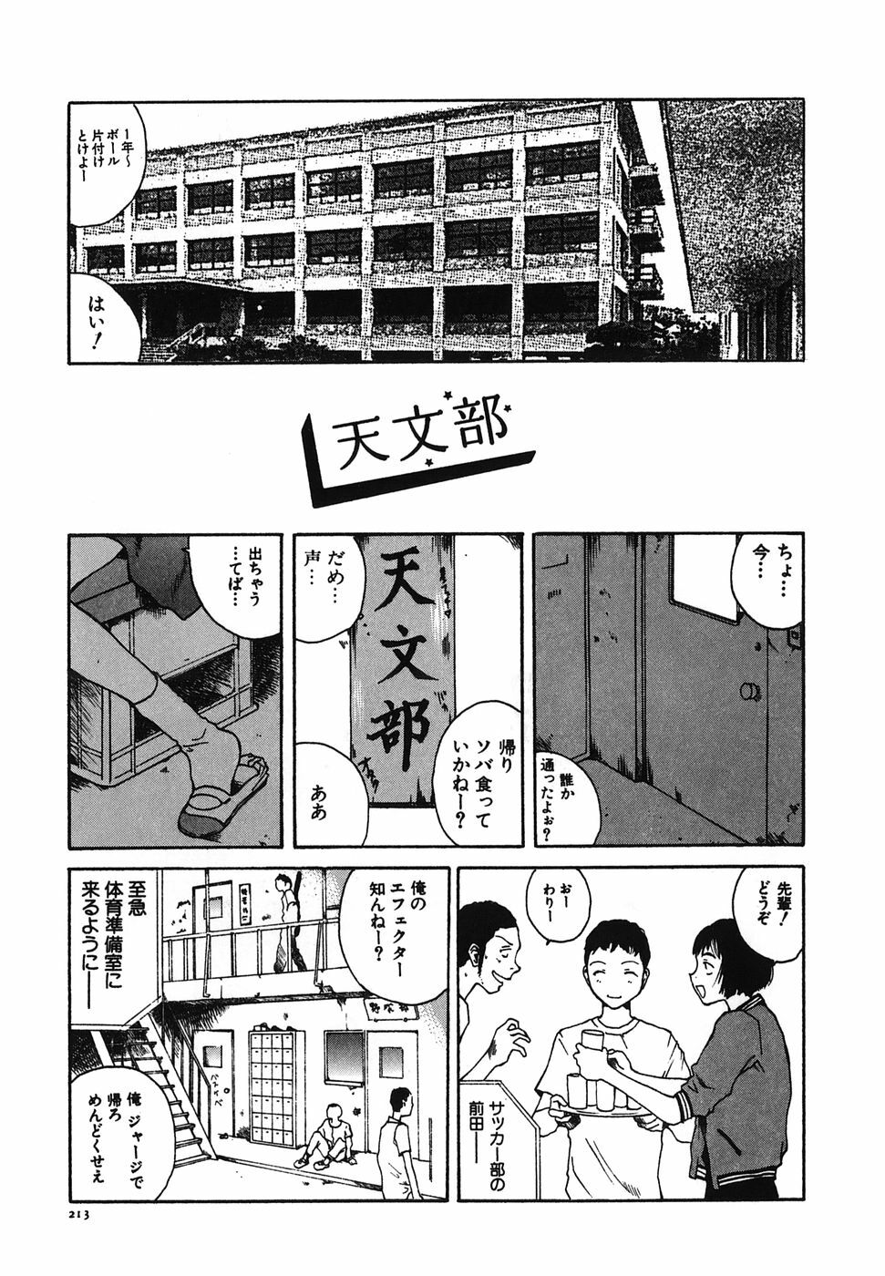 [Tamaoki Benkyo] Tonari no Onee-san page 215 full